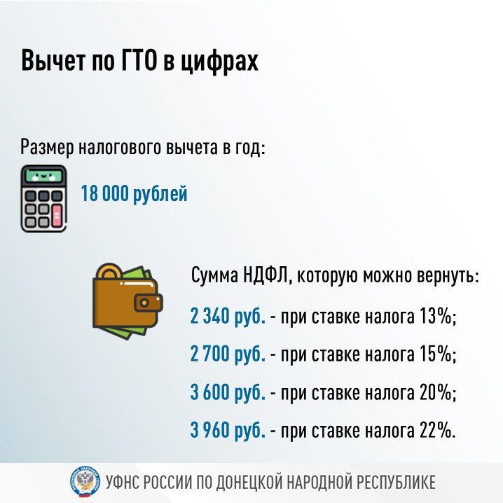 При прохождении нормативов ГТО граждане могут уплачивать налог на доходы физических лиц в меньшем размере При прохождении нормативов ГТО граждане могут уплачивать налог на доходы физических лиц в меньшем размере
