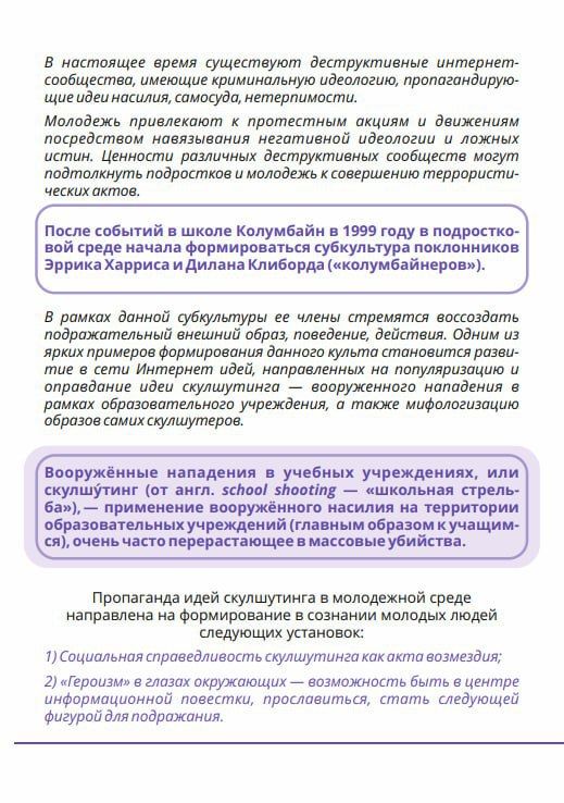 Памятка для педагогов: как снизить вероятность вовлечения школьников в террористическую деятельность? Памятка для педагогов: как снизить вероятность вовлечения школьников в террористическую деятельность?