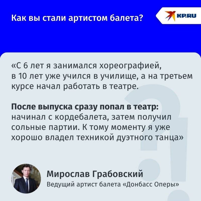 Корифей «Донбасс Оперы» Мирослав Грабовский: «Донецкий балет узнаваем далеко за пределами страны» Корифей «Донбасс Оперы» Мирослав Грабовский: «Донецкий балет узнаваем далеко за пределами страны»