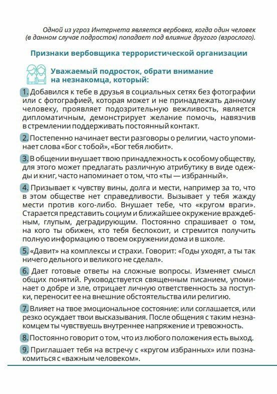 Памятка для подростка: как распознать экстремистскую деятельность? Памятка для подростка: как распознать экстремистскую деятельность?