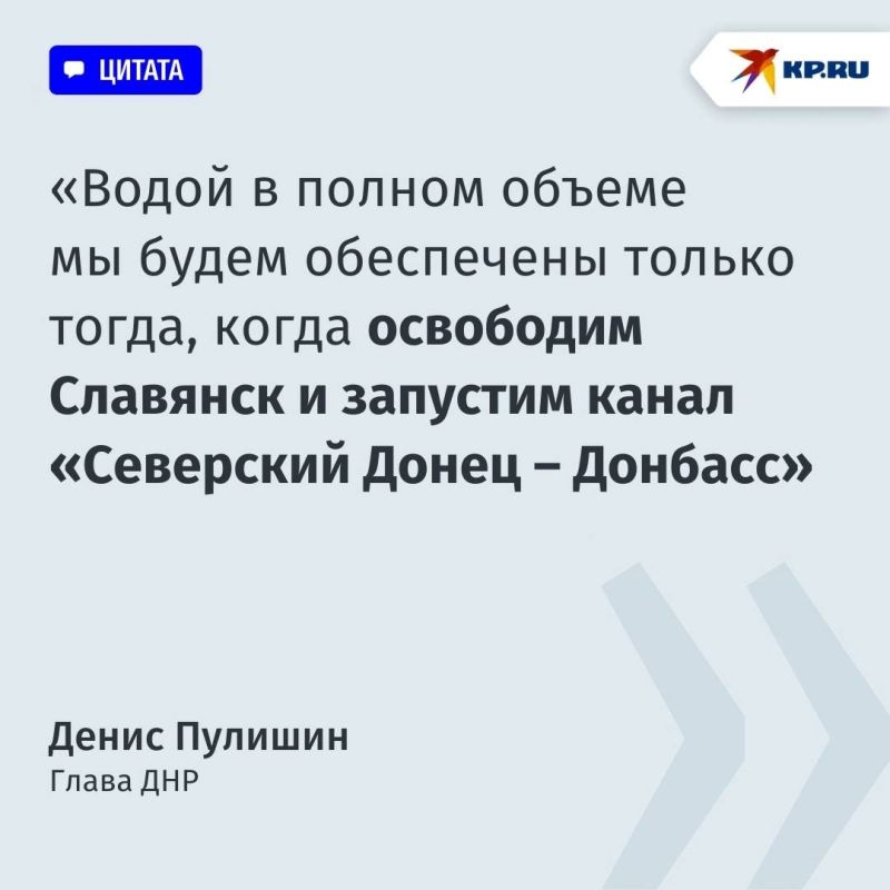 Глава ДНР Денис Пушилин провёл трансляцию, в которой рассказал о ситуации с дефицитом воды в Республике Глава ДНР Денис Пушилин провёл трансляцию, в которой рассказал о ситуации с дефицитом воды в Республике