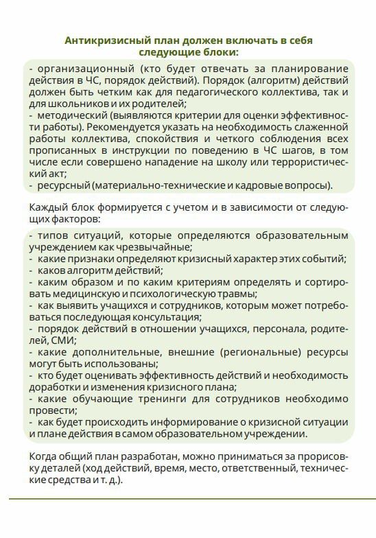Памятка для администрации образовательной организации: как обеспечить условия для предотвращения распространения идеологии терроризма и экстремизма? Памятка для администрации образовательной организации: как обеспечить условия для предотвращения распространения идеологии терроризма и экстремизма?