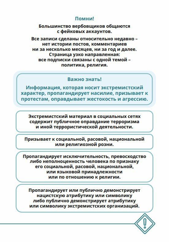 Памятка для подростка: как распознать экстремистскую деятельность? Памятка для подростка: как распознать экстремистскую деятельность?