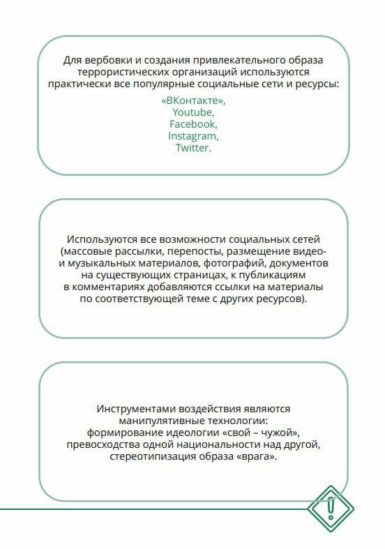 Памятка для родителей: что сделать для того, чтобы ребёнок не стал жертвой вербовки в экстремистскую деятельность? Памятка для родителей: что сделать для того, чтобы ребёнок не стал жертвой вербовки в экстремистскую деятельность?