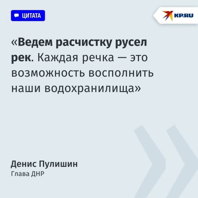 Глава ДНР Денис Пушилин провёл трансляцию, в которой рассказал о ситуации с дефицитом воды в Республике Глава ДНР Денис Пушилин провёл трансляцию, в которой рассказал о ситуации с дефицитом воды в Республике