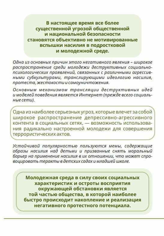 Памятка для администрации образовательной организации: как обеспечить условия для предотвращения распространения идеологии терроризма и экстремизма? Памятка для администрации образовательной организации: как обеспечить условия для предотвращения распространения идеологии терроризма и экстремизма?