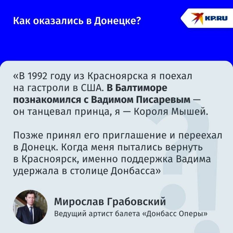 Корифей «Донбасс Оперы» Мирослав Грабовский: «Донецкий балет узнаваем далеко за пределами страны» Корифей «Донбасс Оперы» Мирослав Грабовский: «Донецкий балет узнаваем далеко за пределами страны»