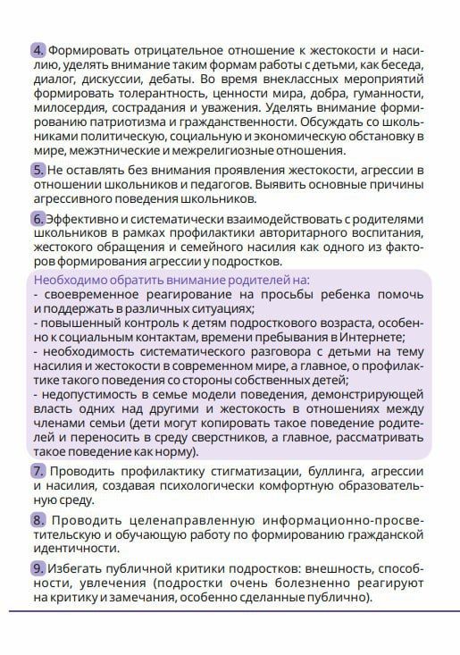 Памятка для педагогов: как снизить вероятность вовлечения школьников в террористическую деятельность? Памятка для педагогов: как снизить вероятность вовлечения школьников в террористическую деятельность?