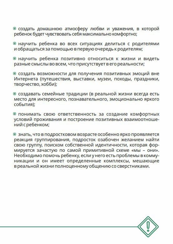 Памятка для родителей: что сделать для того, чтобы ребёнок не стал жертвой вербовки в экстремистскую деятельность? Памятка для родителей: что сделать для того, чтобы ребёнок не стал жертвой вербовки в экстремистскую деятельность?