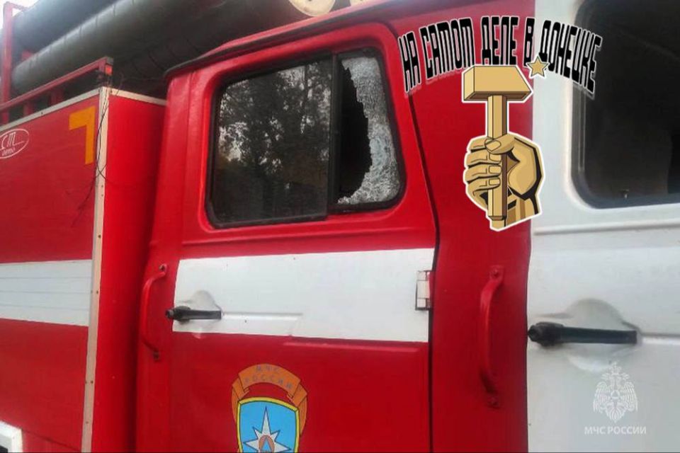 В Донецке пострадали двое сотрудников МЧС России из-за атаки БПЛА ВСУ В Донецке пострадали двое сотрудников МЧС России из-за атаки БПЛА ВСУ