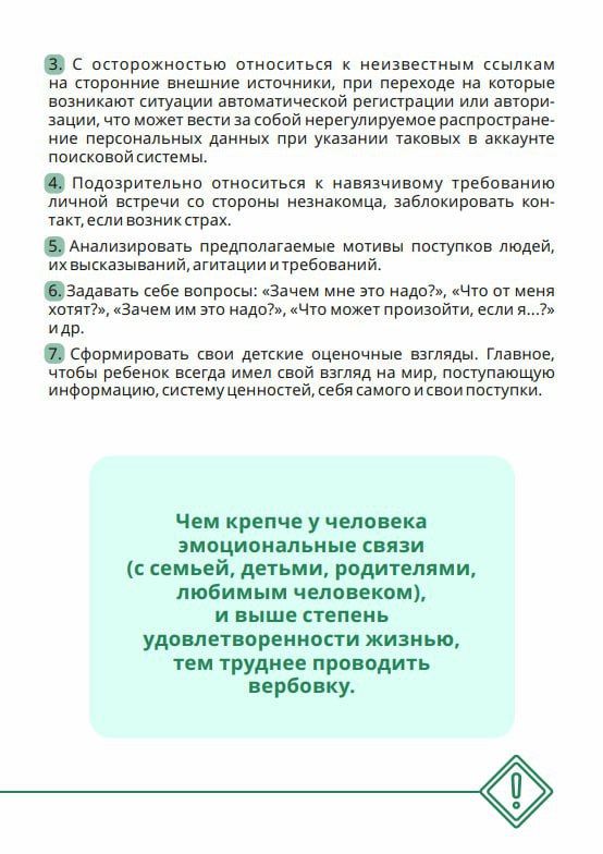 Памятка для родителей: что сделать для того, чтобы ребёнок не стал жертвой вербовки в экстремистскую деятельность? Памятка для родителей: что сделать для того, чтобы ребёнок не стал жертвой вербовки в экстремистскую деятельность?