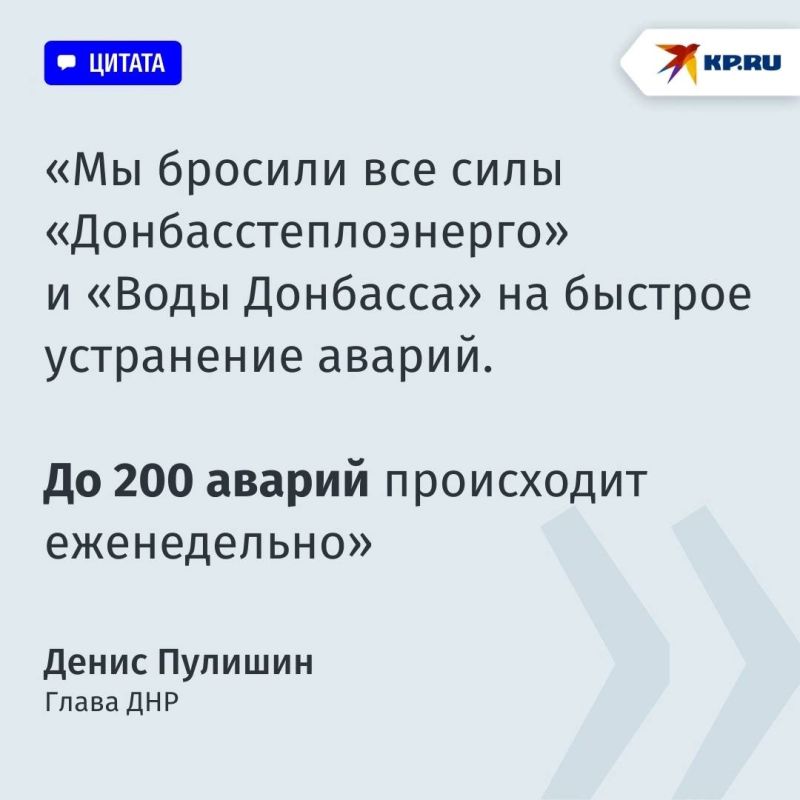 Глава ДНР Денис Пушилин провёл трансляцию, в которой рассказал о ситуации с дефицитом воды в Республике Глава ДНР Денис Пушилин провёл трансляцию, в которой рассказал о ситуации с дефицитом воды в Республике