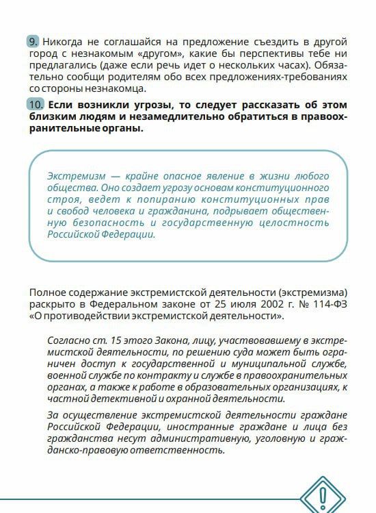 Памятка для подростка: как распознать экстремистскую деятельность? Памятка для подростка: как распознать экстремистскую деятельность?