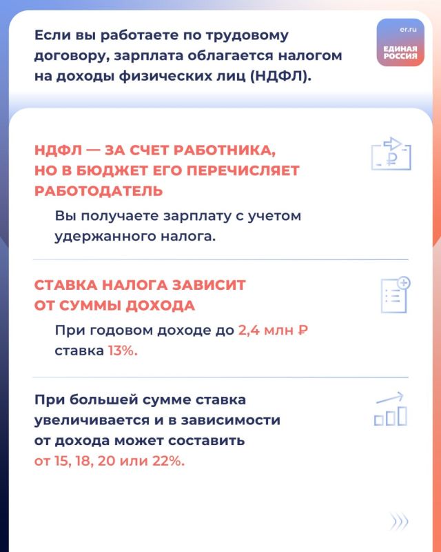 Если вы работаете по трудовому договору, зарплата облагается налогом на доходы физических лиц (НДФЛ) Если вы работаете по трудовому договору, зарплата облагается налогом на доходы физических лиц (НДФЛ)