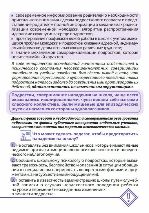 Памятка для педагогов: как снизить вероятность вовлечения школьников в террористическую деятельность? Памятка для педагогов: как снизить вероятность вовлечения школьников в террористическую деятельность?