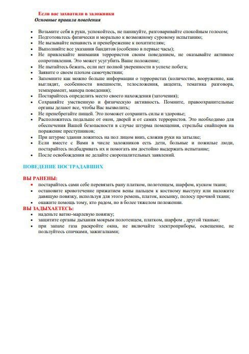 Памятка по профилактике экстремизма и терроризма для обучающихся и родителей Памятка по профилактике экстремизма и терроризма для обучающихся и родителей