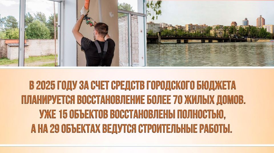 Алексей Кулемзин: Итоги работы в сфере восстановления жилого фонда за первое полугодие 2025 года Алексей Кулемзин: Итоги работы в сфере восстановления жилого фонда за первое полугодие 2025 года