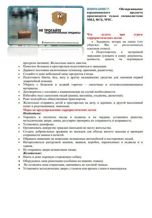 Памятка по профилактике экстремизма и терроризма для обучающихся и родителей Памятка по профилактике экстремизма и терроризма для обучающихся и родителей