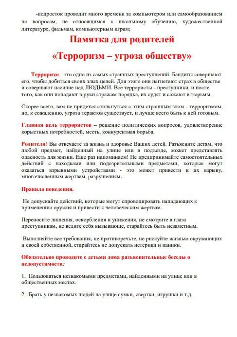 Памятка по профилактике экстремизма и терроризма для обучающихся и родителей Памятка по профилактике экстремизма и терроризма для обучающихся и родителей