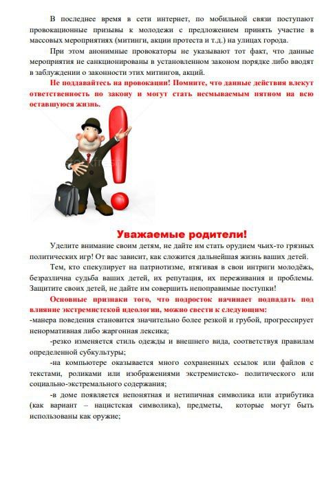 Памятка по профилактике экстремизма и терроризма для обучающихся и родителей Памятка по профилактике экстремизма и терроризма для обучающихся и родителей