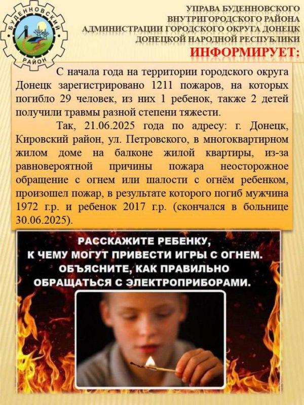Михаил Меренков: Детская шалость с огнем - причина пожара! Михаил Меренков: Детская шалость с огнем - причина пожара!