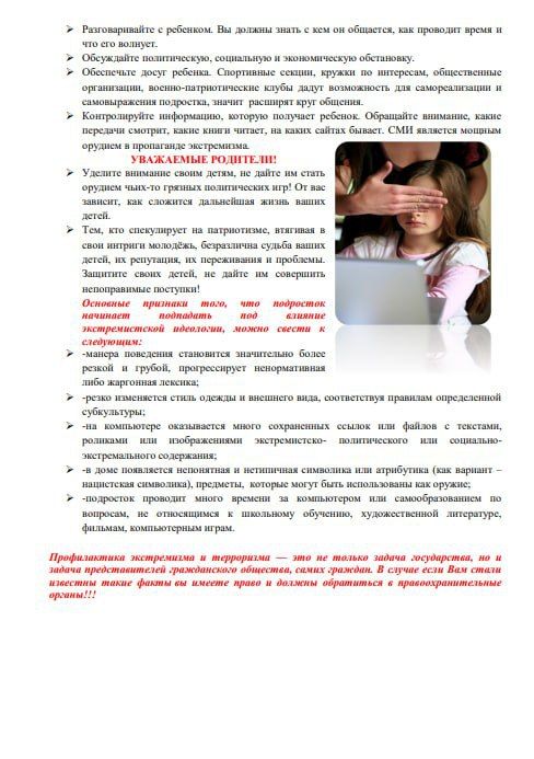 Памятка по профилактике экстремизма и терроризма для обучающихся и родителей Памятка по профилактике экстремизма и терроризма для обучающихся и родителей