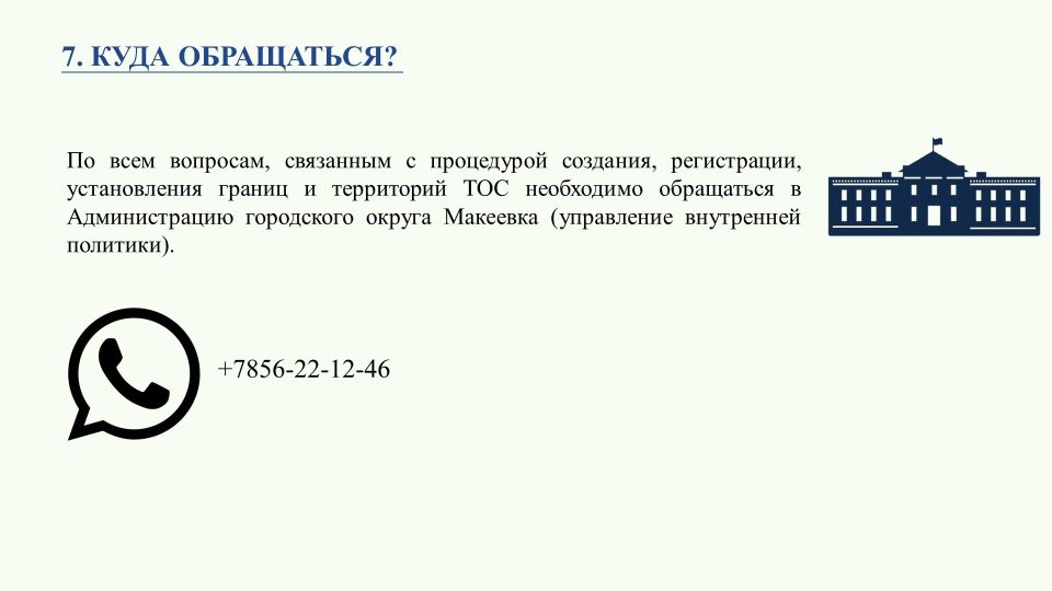 Александр Подгорный: Формирование территориального общественного самоуправления на территории городского округа Макеевка Александр Подгорный: Формирование территориального общественного самоуправления на территории городского округа Макеевка