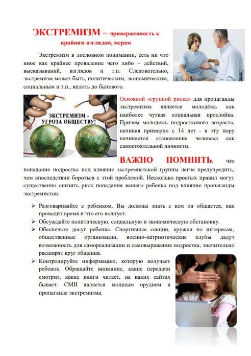 Памятка по профилактике экстремизма и терроризма для обучающихся и родителей Памятка по профилактике экстремизма и терроризма для обучающихся и родителей