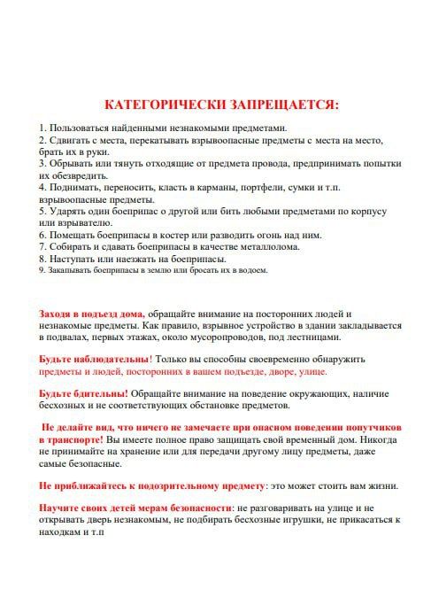 Памятка по профилактике экстремизма и терроризма для обучающихся и родителей Памятка по профилактике экстремизма и терроризма для обучающихся и родителей