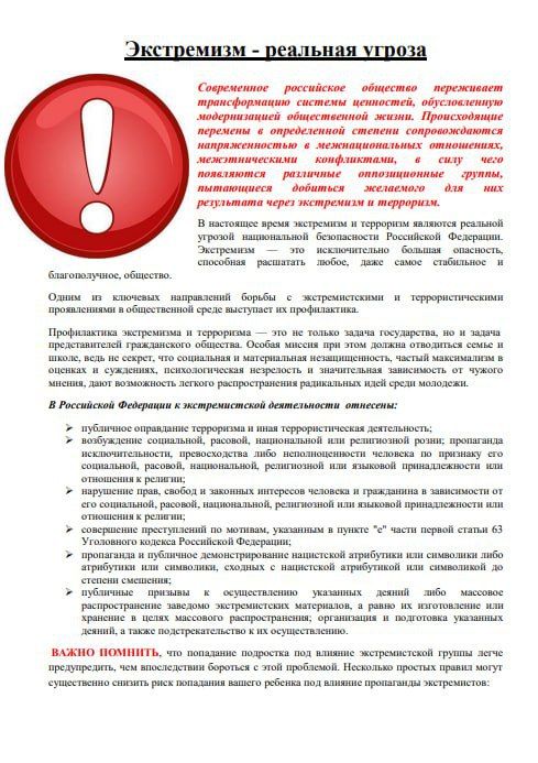 Памятка по профилактике экстремизма и терроризма для обучающихся и родителей Памятка по профилактике экстремизма и терроризма для обучающихся и родителей