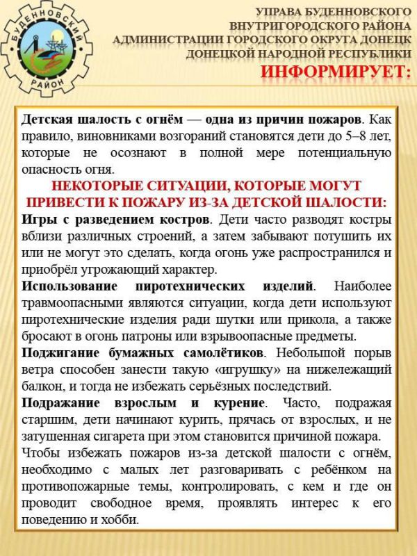 Михаил Меренков: Детская шалость с огнем - причина пожара! Михаил Меренков: Детская шалость с огнем - причина пожара!