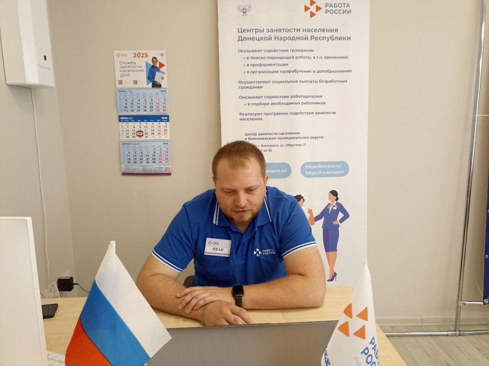 Волновахский районный центр занятости запускает Волновахский районный центр занятости запускает