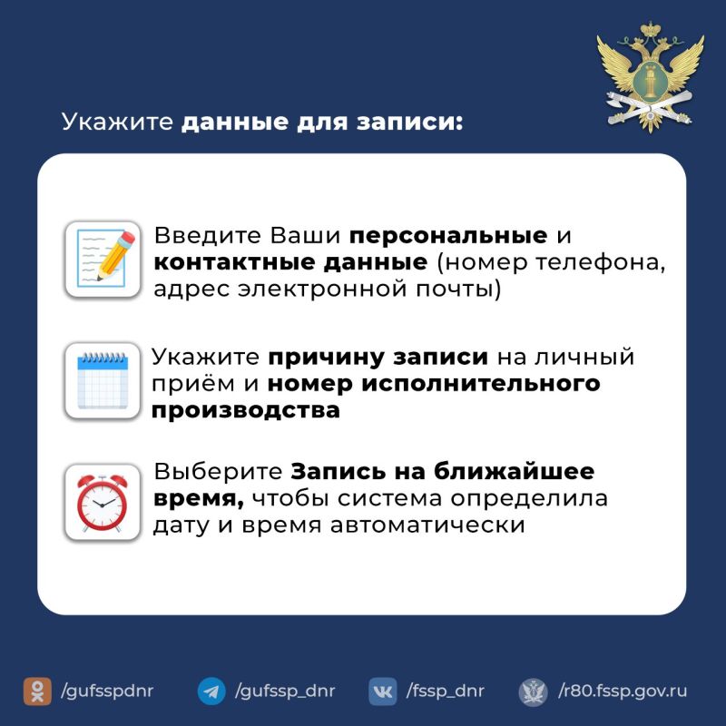 Запись на личный прием к судебным приставам через официальный сайт ГУФССП России по Донецкой Народной Республике Запись на личный прием к судебным приставам через официальный сайт ГУФССП России по Донецкой Народной Республике