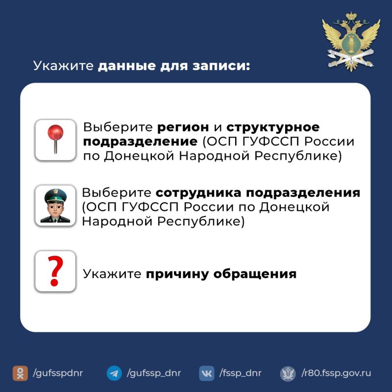Запись на личный прием к судебным приставам через официальный сайт ГУФССП России по Донецкой Народной Республике Запись на личный прием к судебным приставам через официальный сайт ГУФССП России по Донецкой Народной Республике