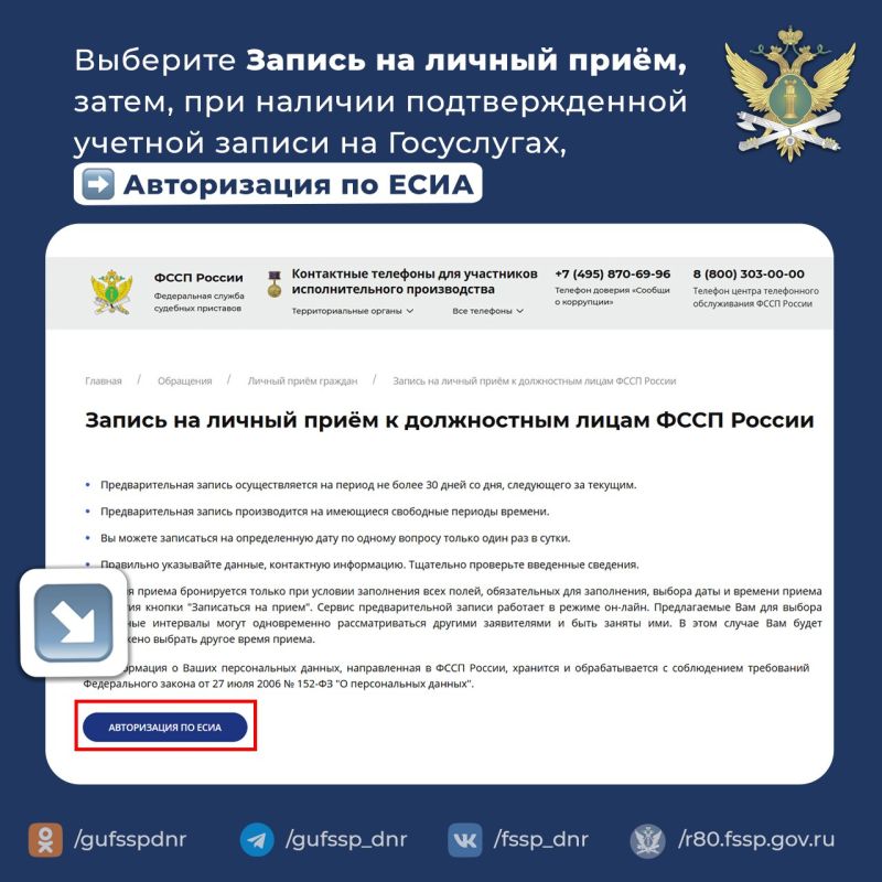 Запись на личный прием к судебным приставам через официальный сайт ГУФССП России по Донецкой Народной Республике Запись на личный прием к судебным приставам через официальный сайт ГУФССП России по Донецкой Народной Республике
