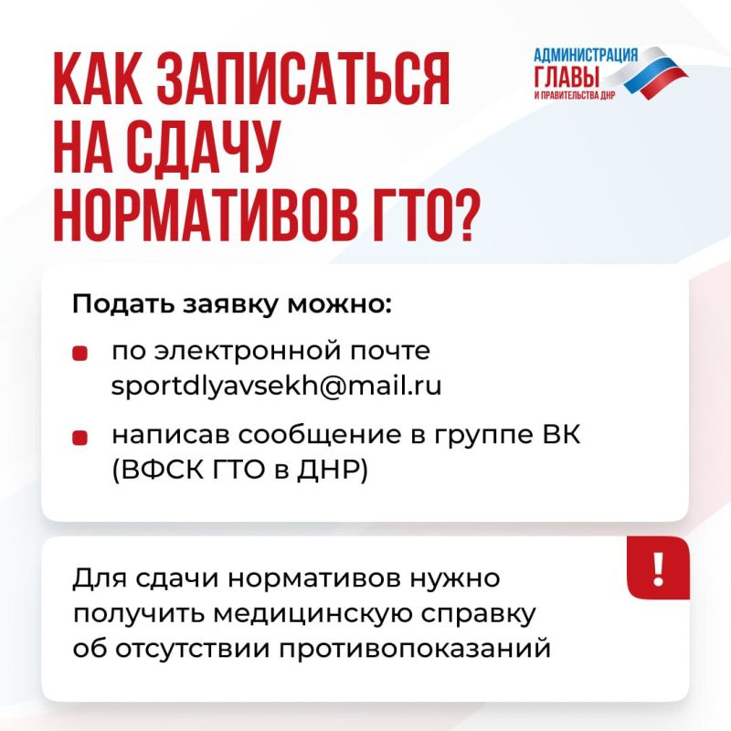 Жители ДНР, которые сдали нормативы ГТО, могут получить налоговый вычет Жители ДНР, которые сдали нормативы ГТО, могут получить налоговый вычет