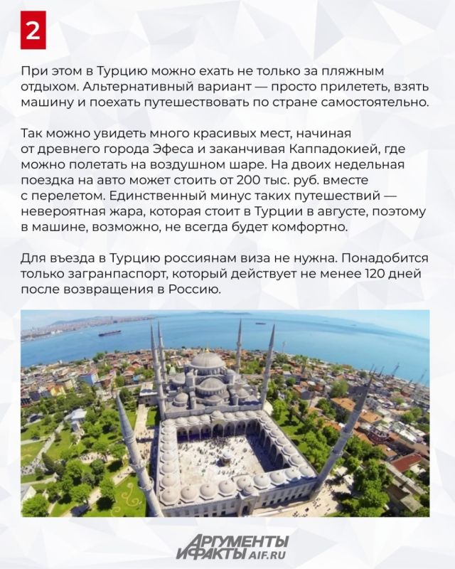 Куда поехать? Названы три идеальных туристических направления на август Куда поехать? Названы три идеальных туристических направления на август