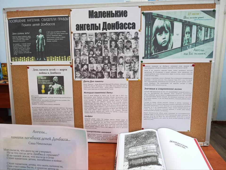 27 июля мы вспоминаем трагическую дату- День памяти детей- жертв войны на Донбассе 27 июля мы вспоминаем трагическую дату- День памяти детей- жертв войны на Донбассе