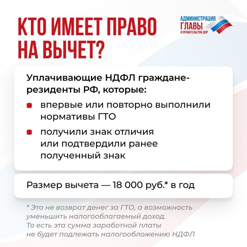 Жители ДНР, которые сдали нормативы ГТО, могут получить налоговый вычет Жители ДНР, которые сдали нормативы ГТО, могут получить налоговый вычет