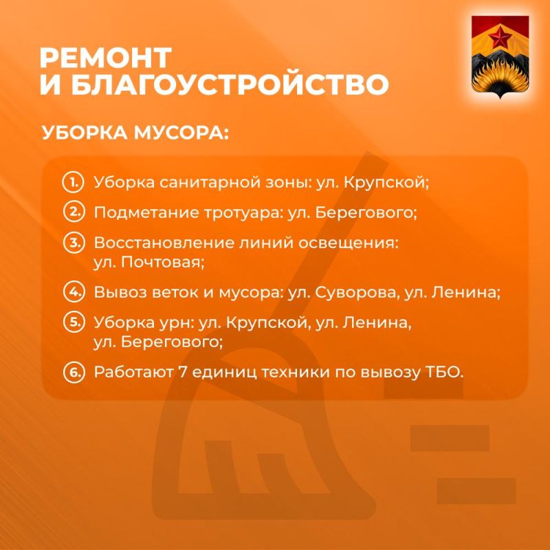 Сводка ЖКХ (ремонт и благоустройство) в Шахтерске на 25 июля Сводка ЖКХ (ремонт и благоустройство) в Шахтерске на 25 июля