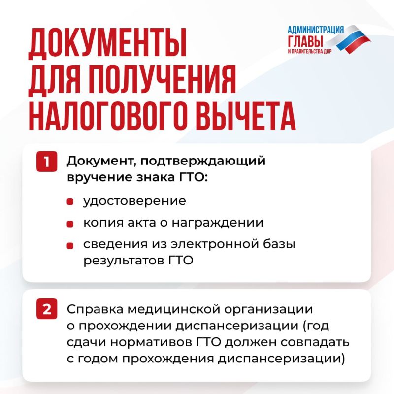 Жители ДНР, которые сдали нормативы ГТО, могут получить налоговый вычет Жители ДНР, которые сдали нормативы ГТО, могут получить налоговый вычет
