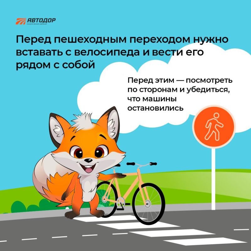 Госкомпания "Автодор" напоминает о необходимости соблюдения правил дорожного движения для велосипедистов Госкомпания "Автодор" напоминает о необходимости соблюдения правил дорожного движения для велосипедистов