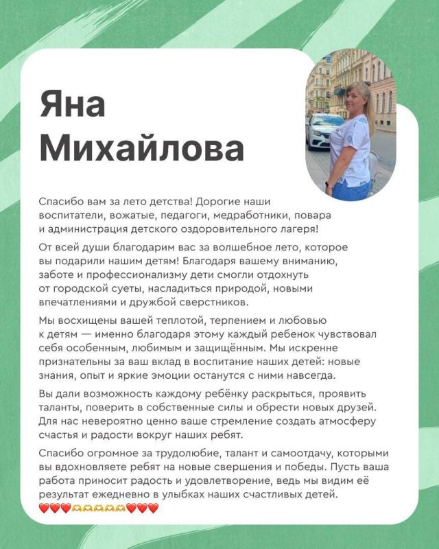 Родители мариупольских школьников поблагодарили лагерь «Дружных» за незабываемую смену Родители мариупольских школьников поблагодарили лагерь «Дружных» за незабываемую смену