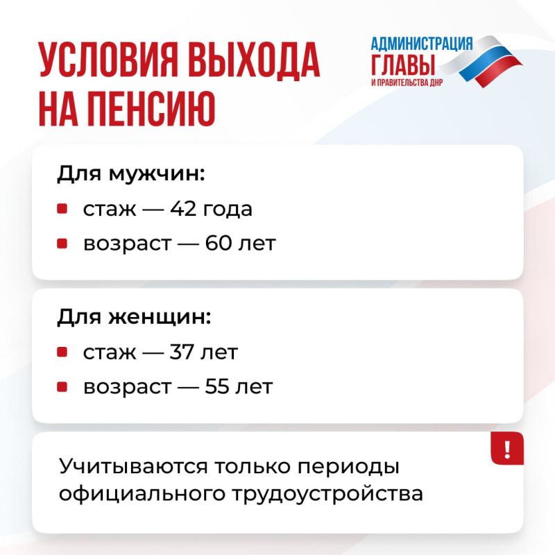 Жители ДНР с большим страховым стажем могут выйти на пенсию досрочно Жители ДНР с большим страховым стажем могут выйти на пенсию досрочно