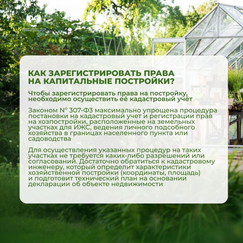 Какие объекты недвижимости необходимо регистрировать на садовых участках? Какие объекты недвижимости необходимо регистрировать на садовых участках?