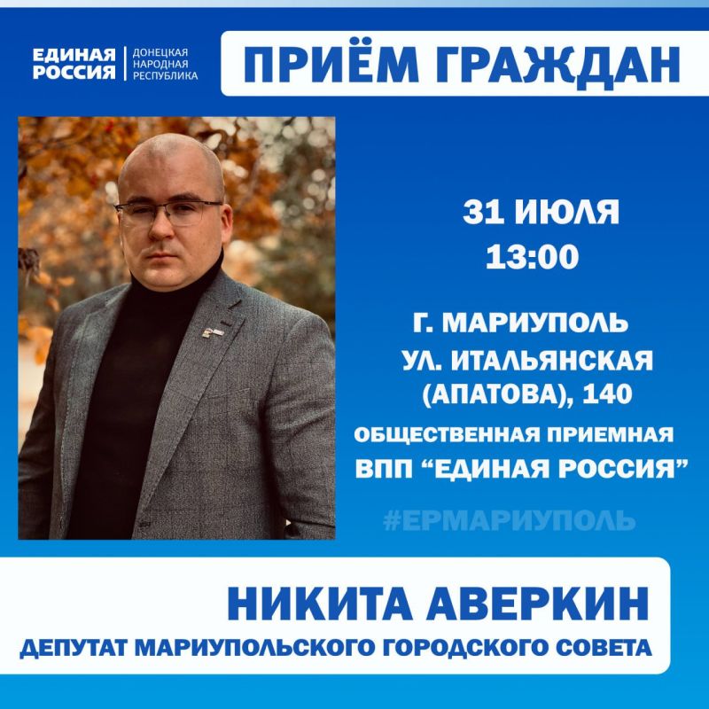 Личные приёмы граждан проведут депутаты Мариупольского городского совета Личные приёмы граждан проведут депутаты Мариупольского городского совета