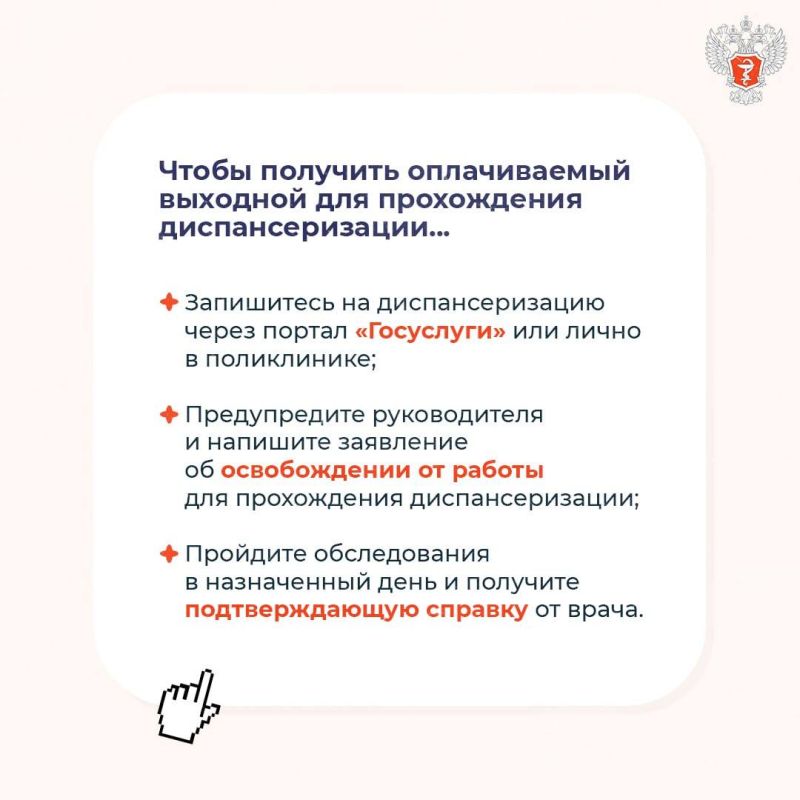 А вы знали, что оплачиваемый выходной для прохождения диспансеризации в праве получить все сотрудники, независимо от того, работают они в офисе или удаленно? А вы знали, что оплачиваемый выходной для прохождения диспансеризации в праве получить все сотрудники, независимо от того, работают они в офисе или удаленно?