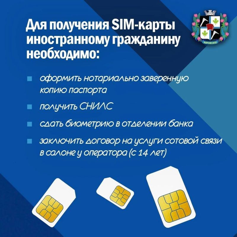 Рассказываем правила покупки сим-карт для иностранцев Рассказываем правила покупки сим-карт для иностранцев