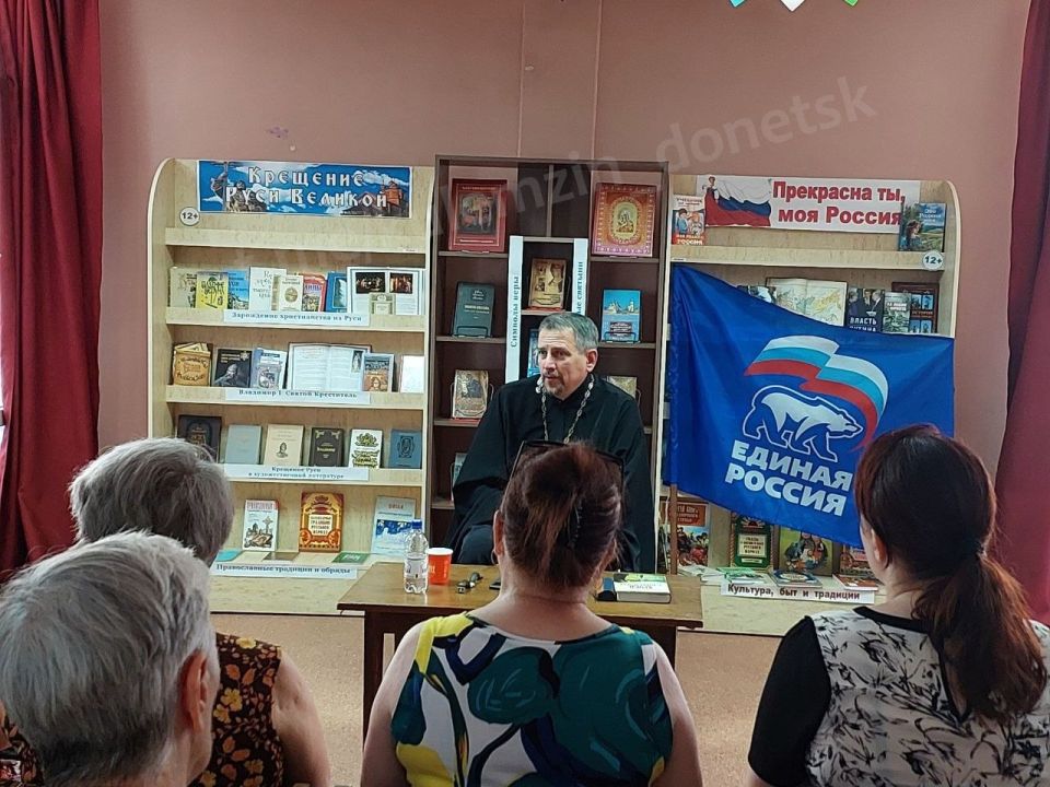 В библиотеке-филиале № 18 Централизованной библиотечной системы для взрослых города Донецка в рамках проекта «Старшее поколение» партии «Единая Россия» состоялась встреча «Наследие святой Руси», посвященная Дню крещения Руси В библиотеке-филиале № 18 Централизованной библиотечной системы для взрослых города Донецка в рамках проекта «Старшее поколение» партии «Единая Россия» состоялась встреча «Наследие святой Руси», посвященная Дню крещения Руси