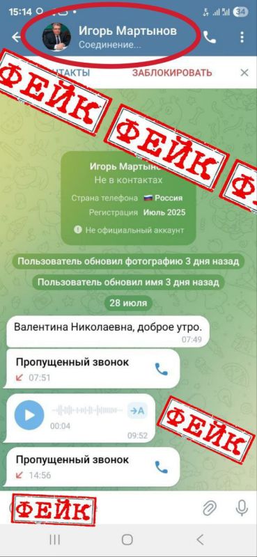 Игорь Мартынов: Осторожно мошенники. Уважаемые жители городского округа Енакиево! Мошенники создают профили в мессенджерах, используя моё имя, и отправляют текстовые и голосовые сообщения, а также осуществляют видеозвонки Игорь Мартынов: Осторожно мошенники. Уважаемые жители городского округа Енакиево! Мошенники создают профили в мессенджерах, используя моё имя, и отправляют текстовые и голосовые сообщения, а также осуществляют видеозвонки